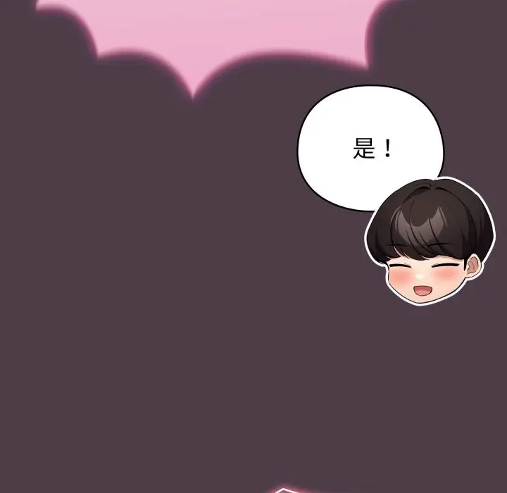 漫画《配角的生存任务》第50话第116张图