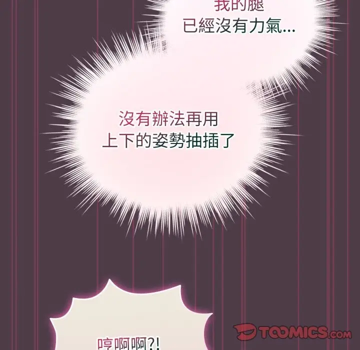 漫画《配角的生存任务》第50话第138张图