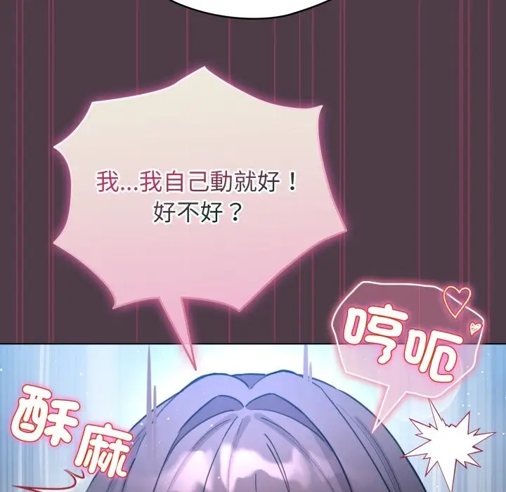 漫画《配角的生存任务》第50话第143张图