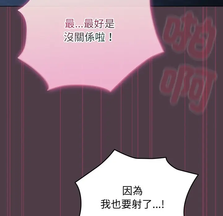 漫画《配角的生存任务》第50话第157张图