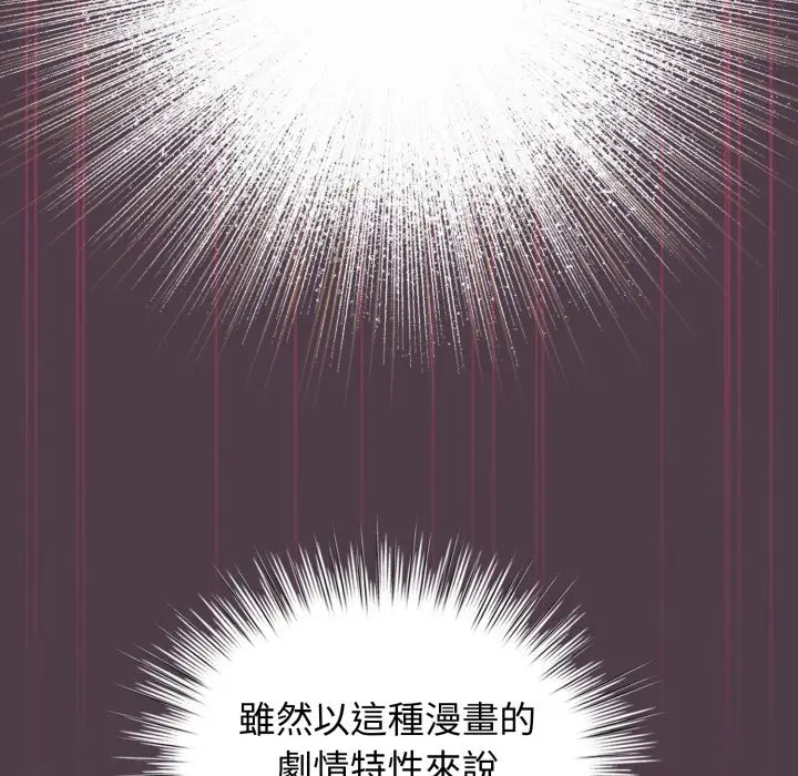 漫画《配角的生存任务》第50话第32张图