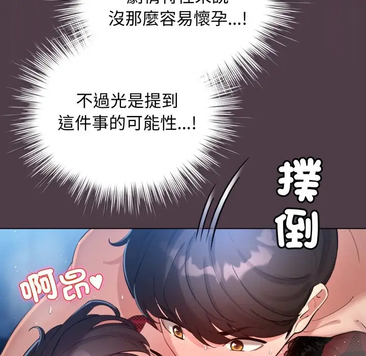 漫画《配角的生存任务》第50话第33张图