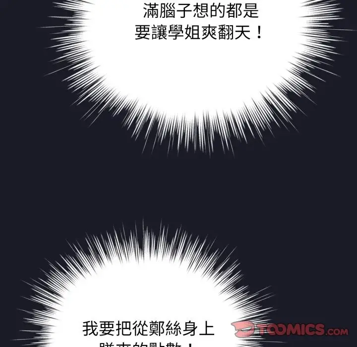 漫画《配角的生存任务》第50话第39张图