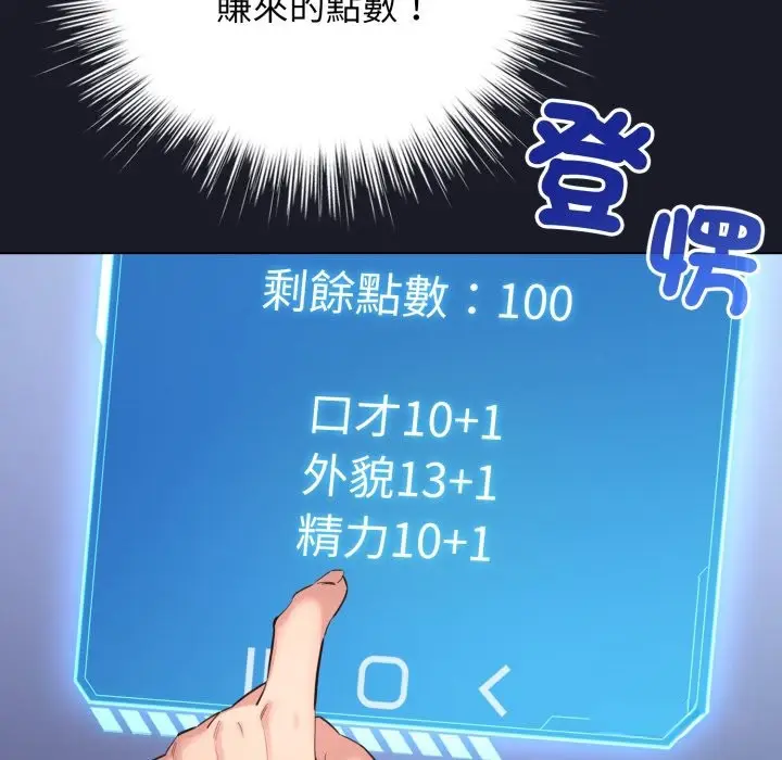漫画《配角的生存任务》第50话第40张图