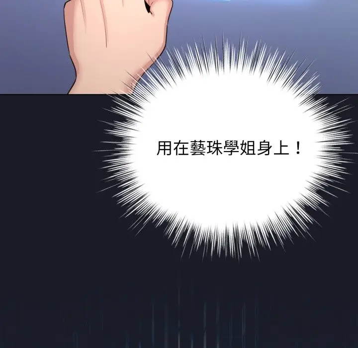 漫画《配角的生存任务》第50话第41张图