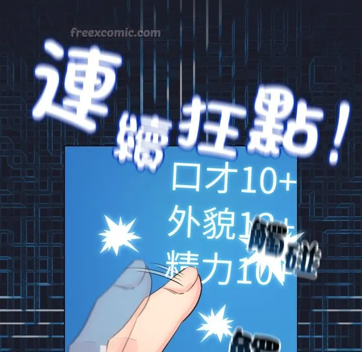 漫画《配角的生存任务》第50话第42张图