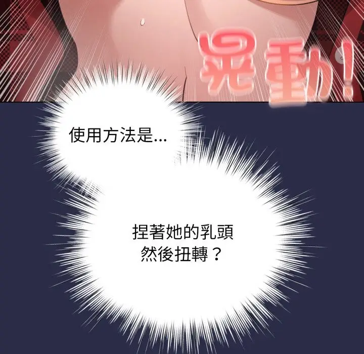 漫画《配角的生存任务》第50话第64张图
