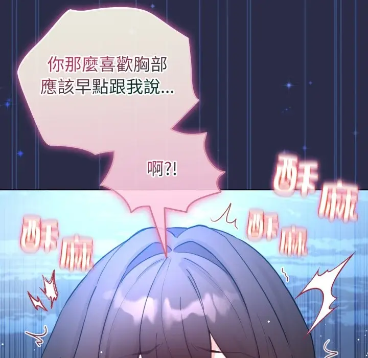 漫画《配角的生存任务》第50话第68张图