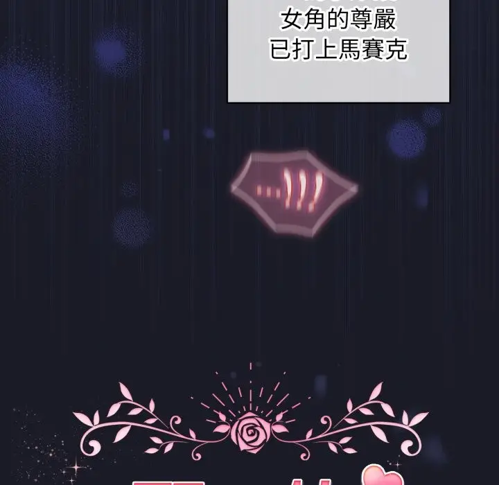 漫画《配角的生存任务》第50话第79张图