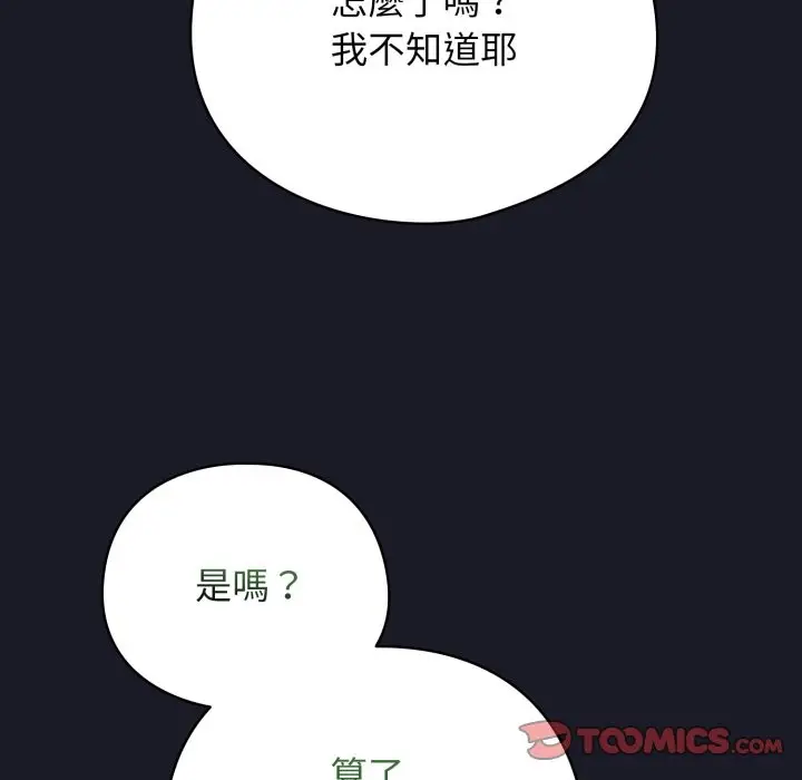 漫画《配角的生存任务》第50话第93张图