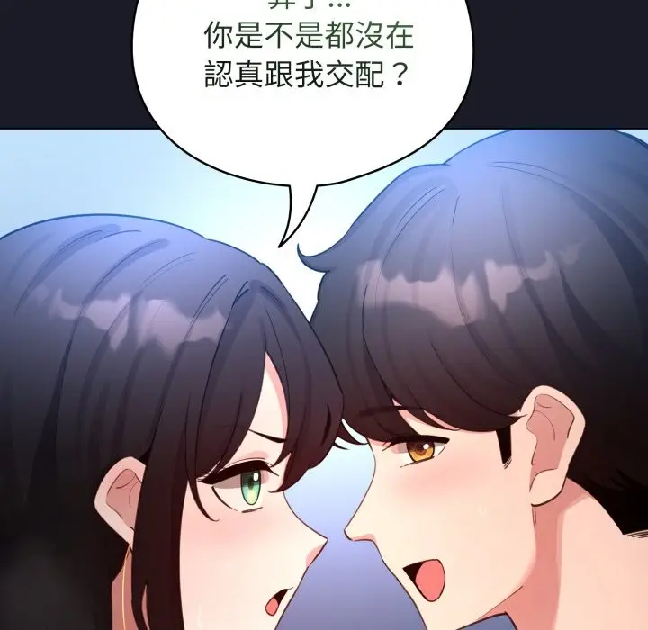 漫画《配角的生存任务》第50话第94张图