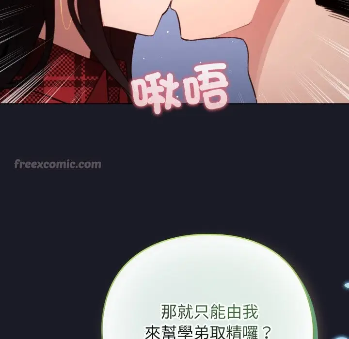 漫画《配角的生存任务》第50话第98张图