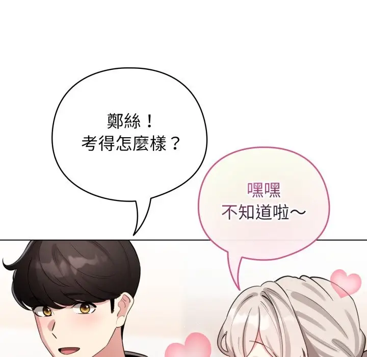 漫画《配角的生存任务》第51话第104张图