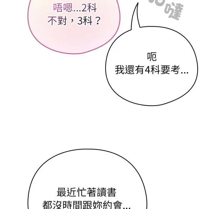 漫画《配角的生存任务》第51话第108张图