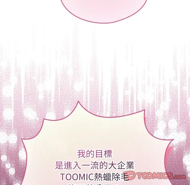 漫画《配角的生存任务》第51话第111张图
