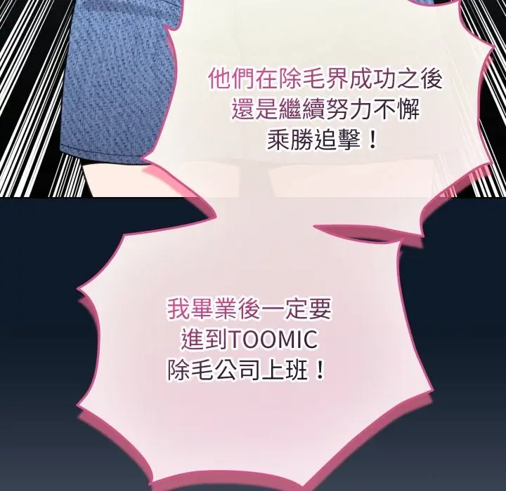 漫画《配角的生存任务》第51话第116张图