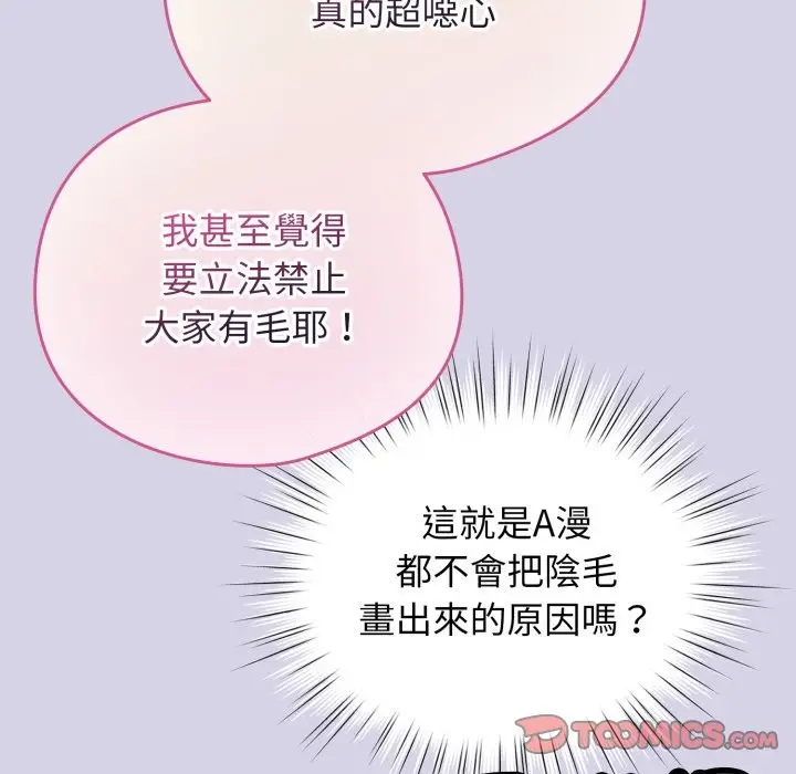 漫画《配角的生存任务》第51话第120张图