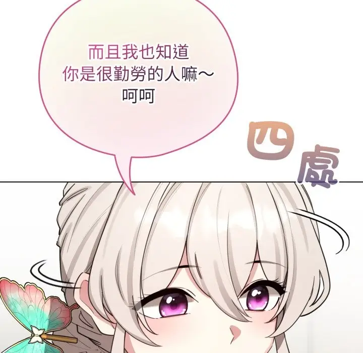 漫画《配角的生存任务》第51话第145张图
