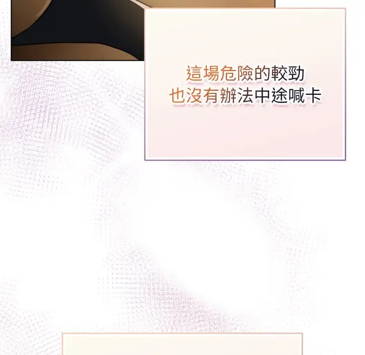 漫画《配角的生存任务》第51话第91张图