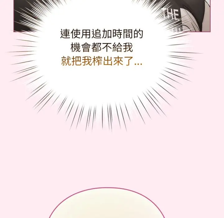 漫画《配角的生存任务》第52话第107张图