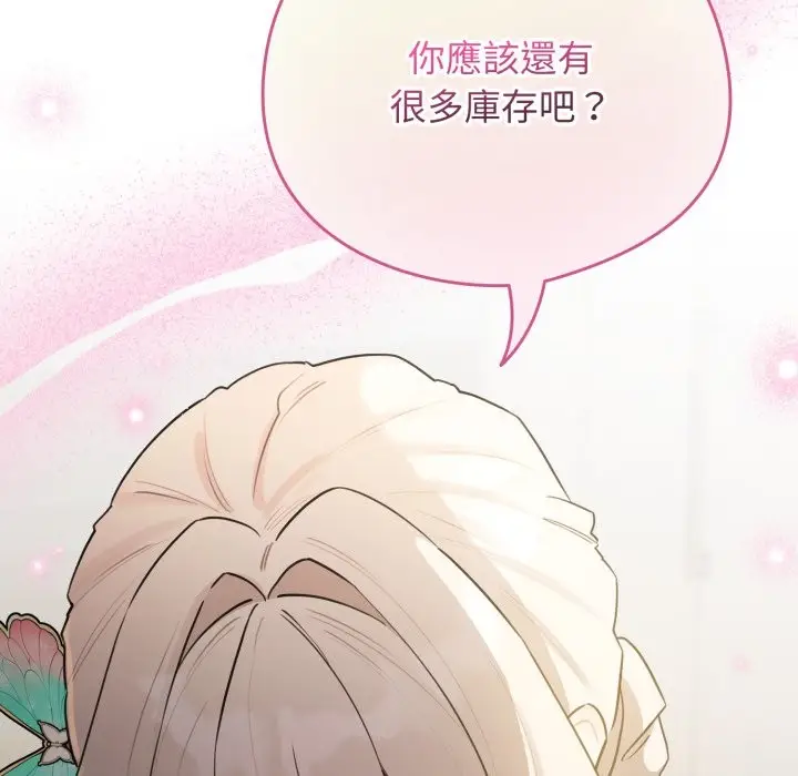 漫画《配角的生存任务》第52话第118张图