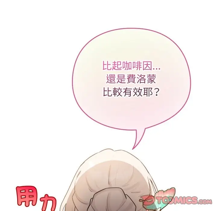 漫画《配角的生存任务》第52话第12张图