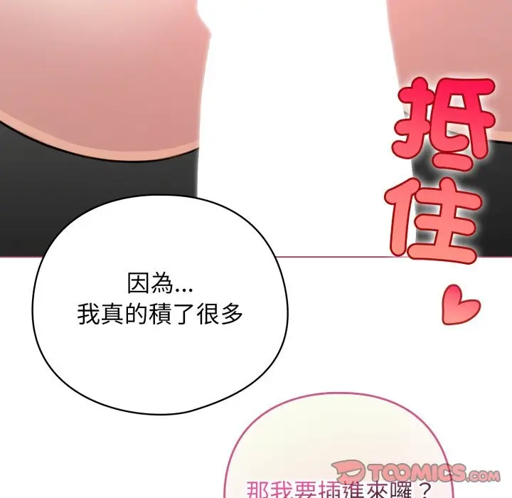 漫画《配角的生存任务》第52话第129张图