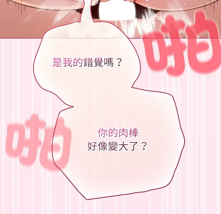 漫画《配角的生存任务》第52话第146张图