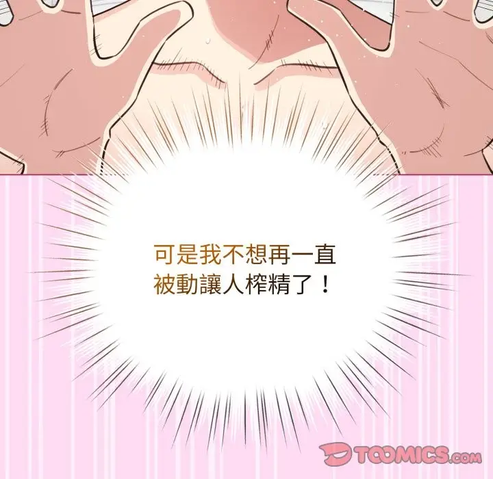 漫画《配角的生存任务》第52话第156张图