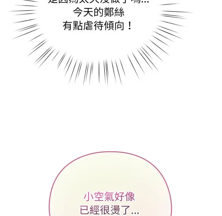 漫画《配角的生存任务》第52话第29张图