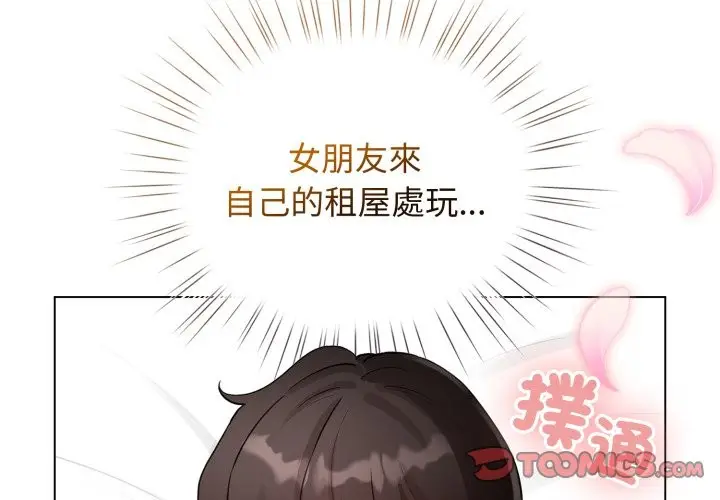 漫画《配角的生存任务》第52话第3张图