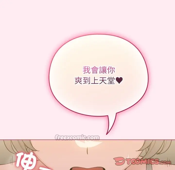 漫画《配角的生存任务》第52话第84张图