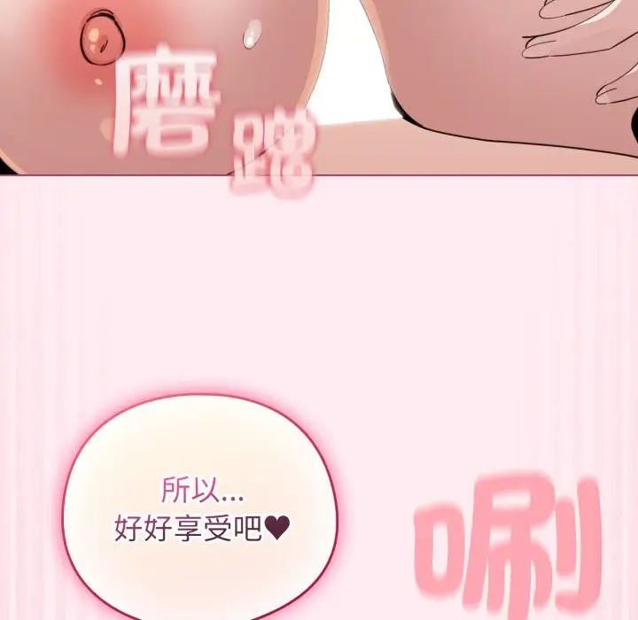 漫画《配角的生存任务》第52话第86张图