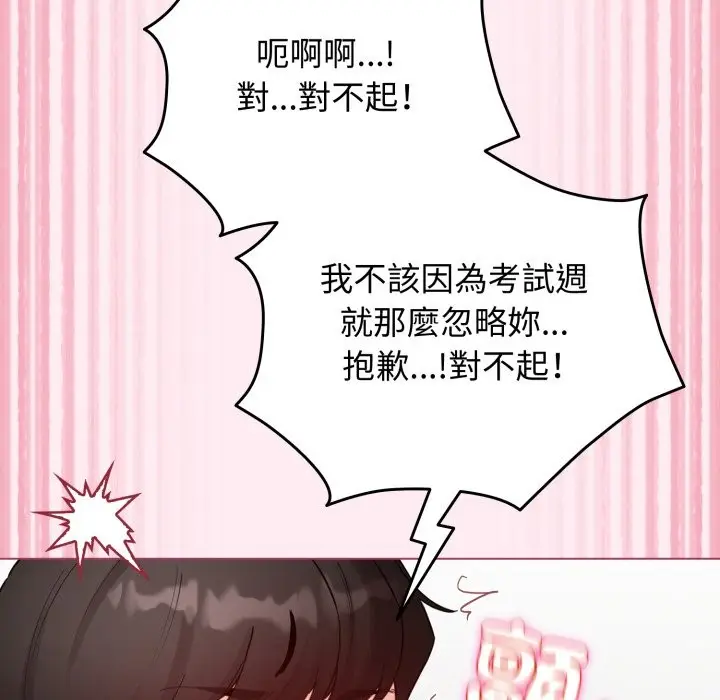 漫画《配角的生存任务》第52话第90张图