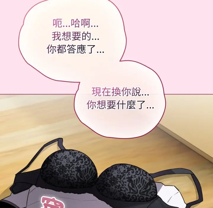 漫画《配角的生存任务》第53话第108张图