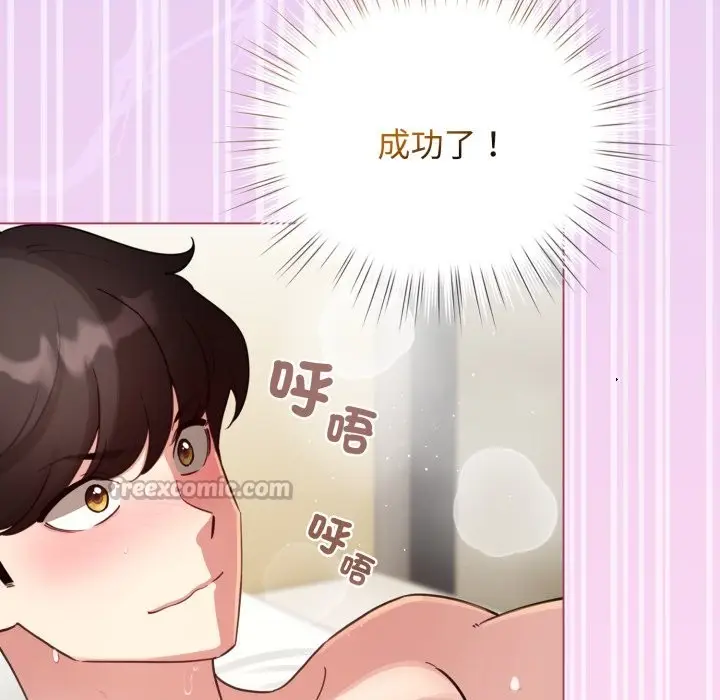 漫画《配角的生存任务》第53话第14张图