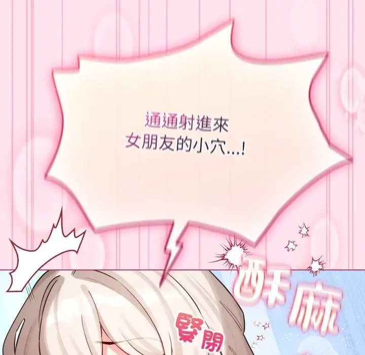 漫画《配角的生存任务》第53话第144张图
