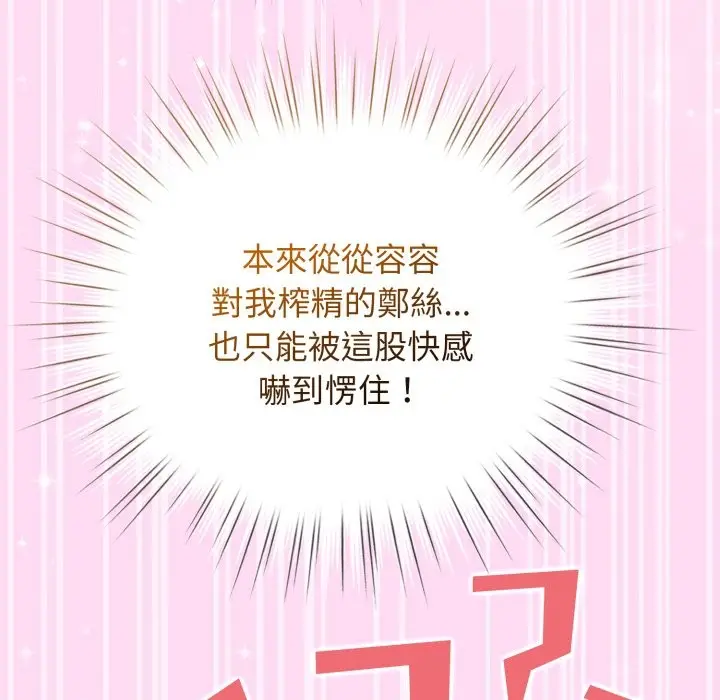 漫画《配角的生存任务》第53话第16张图