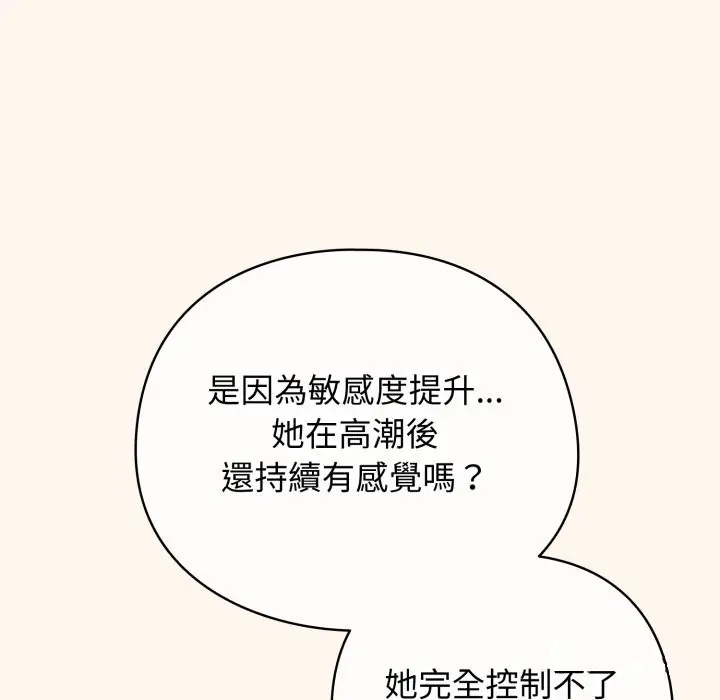 漫画《配角的生存任务》第53话第161张图