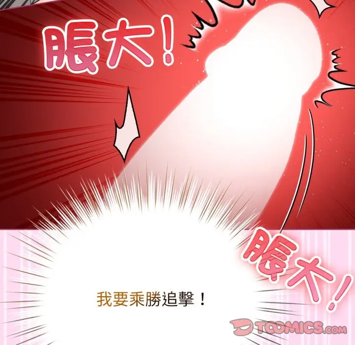 漫画《配角的生存任务》第53话第21张图
