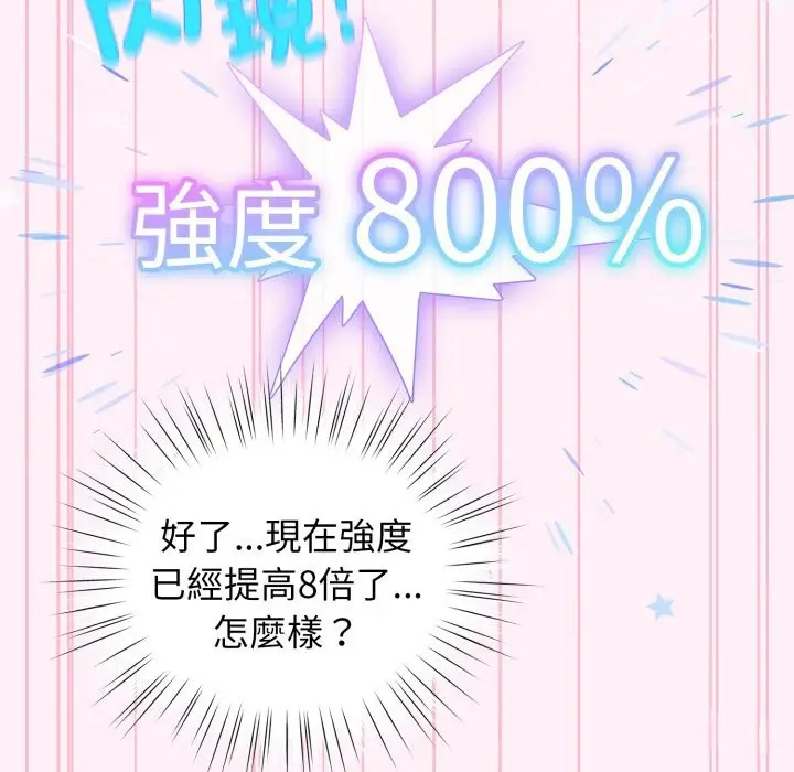漫画《配角的生存任务》第53话第65张图