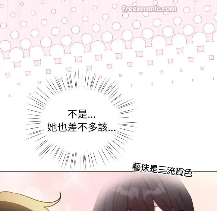 漫画《配角的生存任务》第53话第70张图