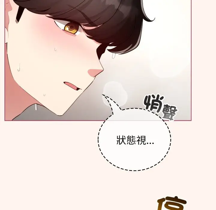 漫画《配角的生存任务》第53话第78张图