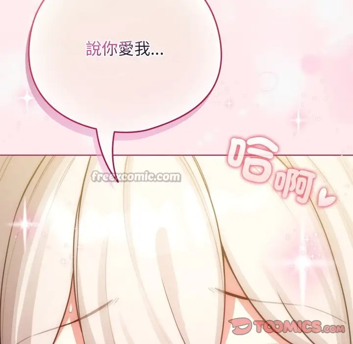 漫画《配角的生存任务》第53话第84张图