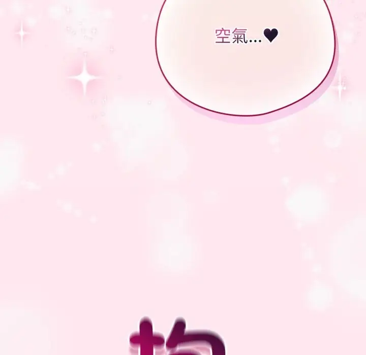 漫画《配角的生存任务》第53话第86张图