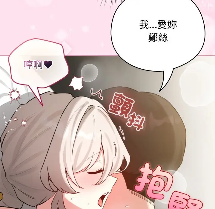 漫画《配角的生存任务》第53话第89张图