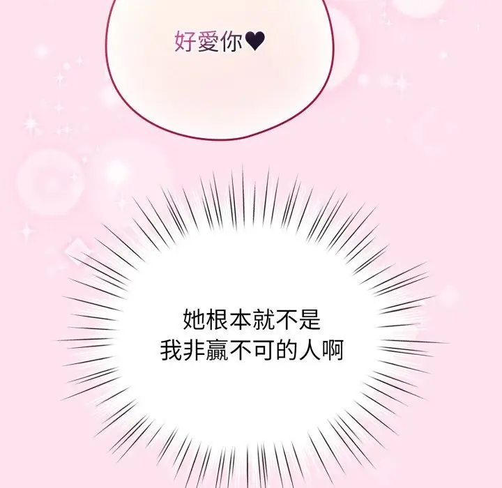漫画《配角的生存任务》第53话第91张图