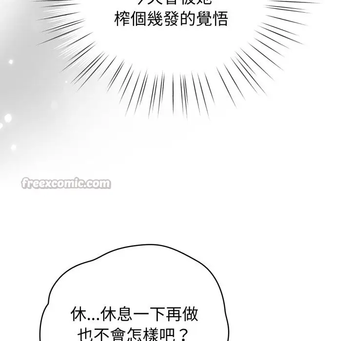 漫画《配角的生存任务》第54话第14张图