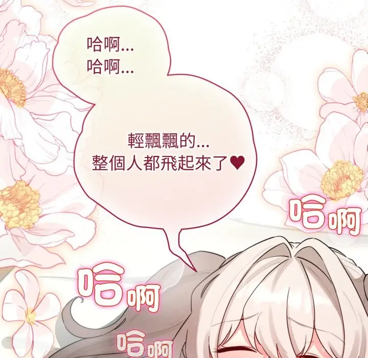 漫画《配角的生存任务》第54话第147张图