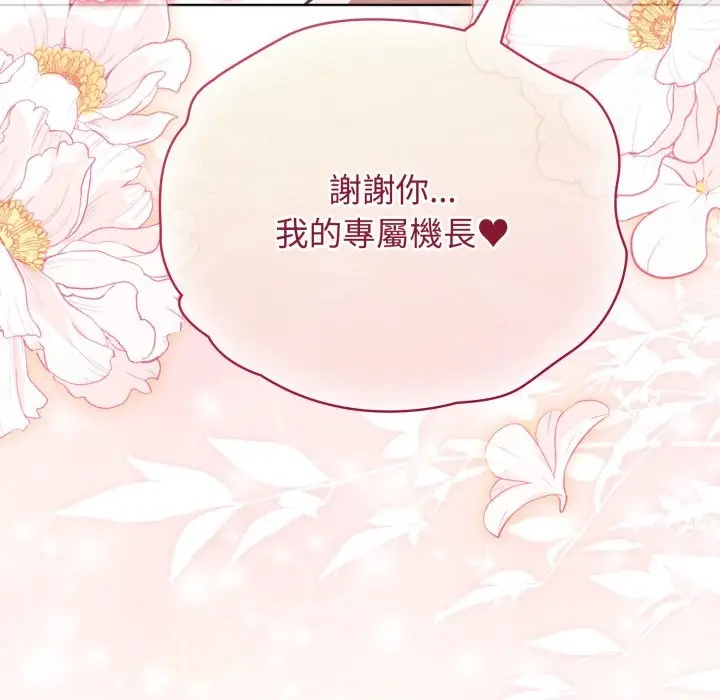 漫画《配角的生存任务》第54话第150张图
